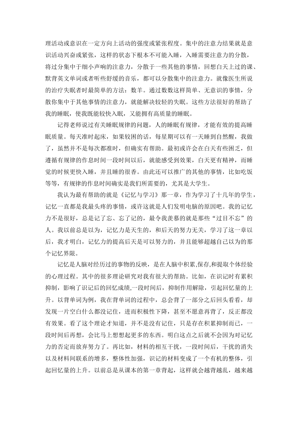 心理学课程心得_第2页