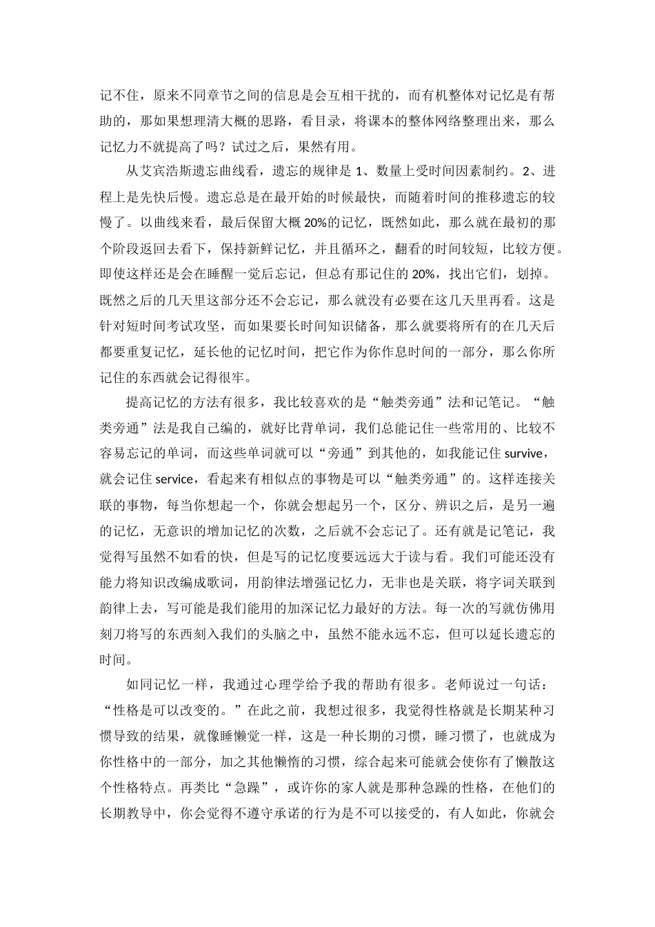 心理学课程心得_第3页