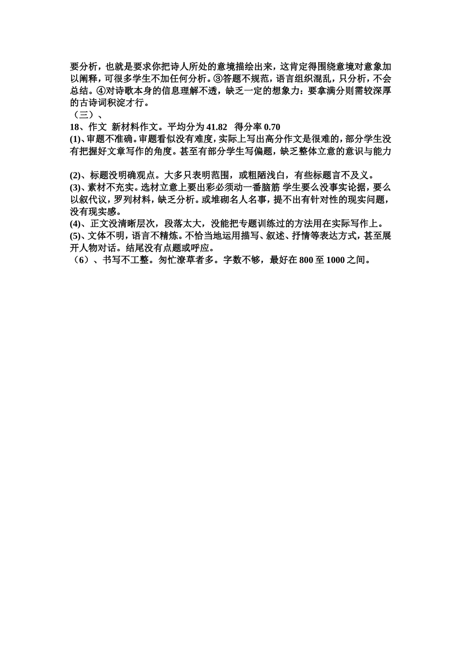 2016高三语文9月月考典型错题分析_第2页