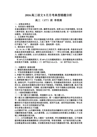 2016高三语文9月月考典型错题分析