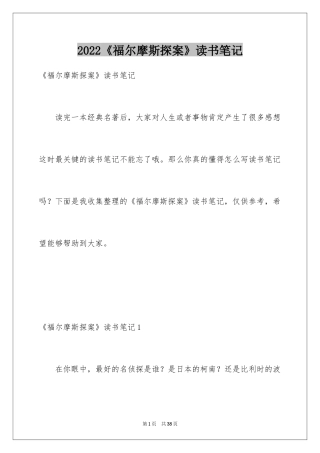 2024《福尔摩斯探案》读书笔记