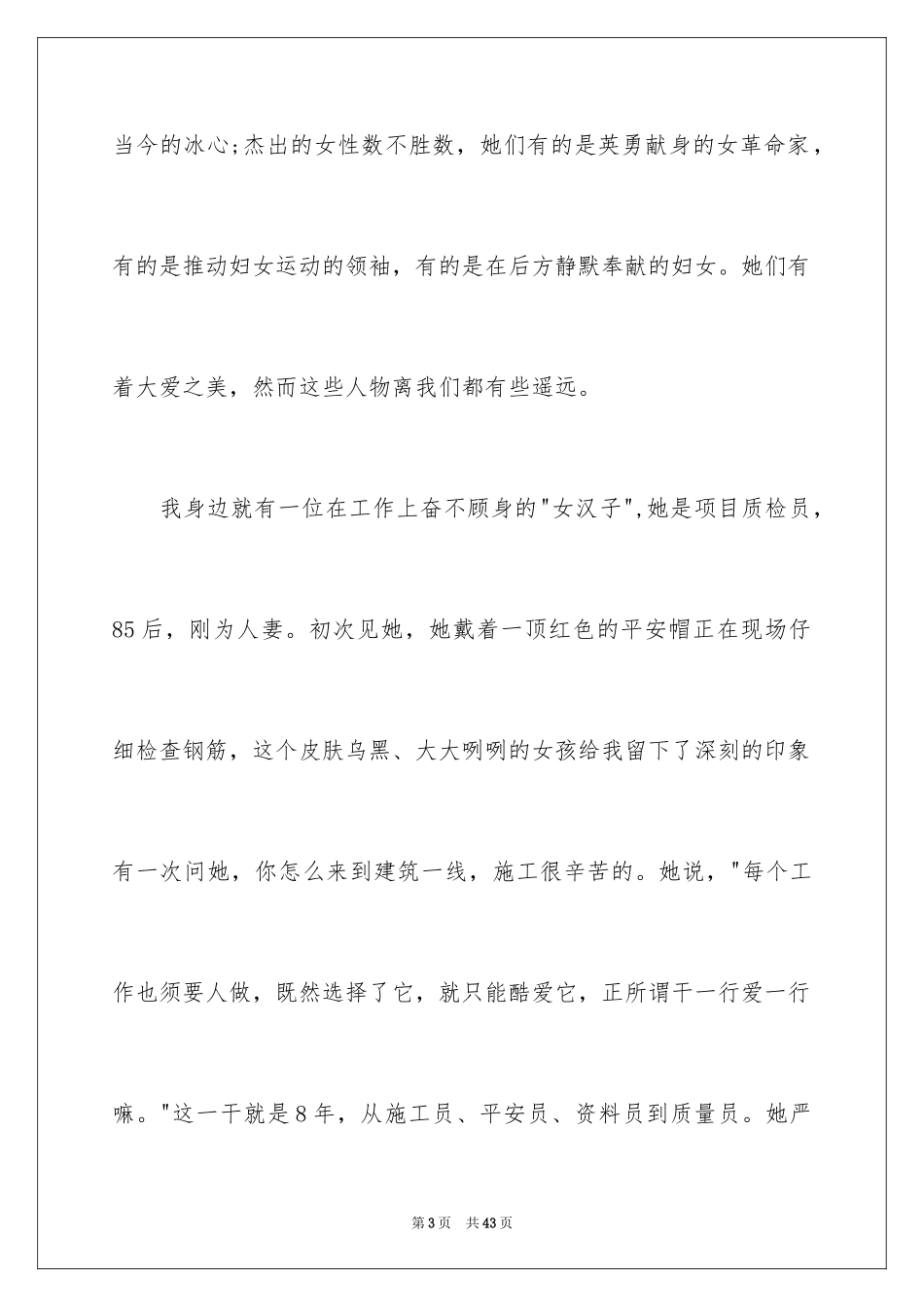 2024三八妇女节演讲稿_1362_第3页
