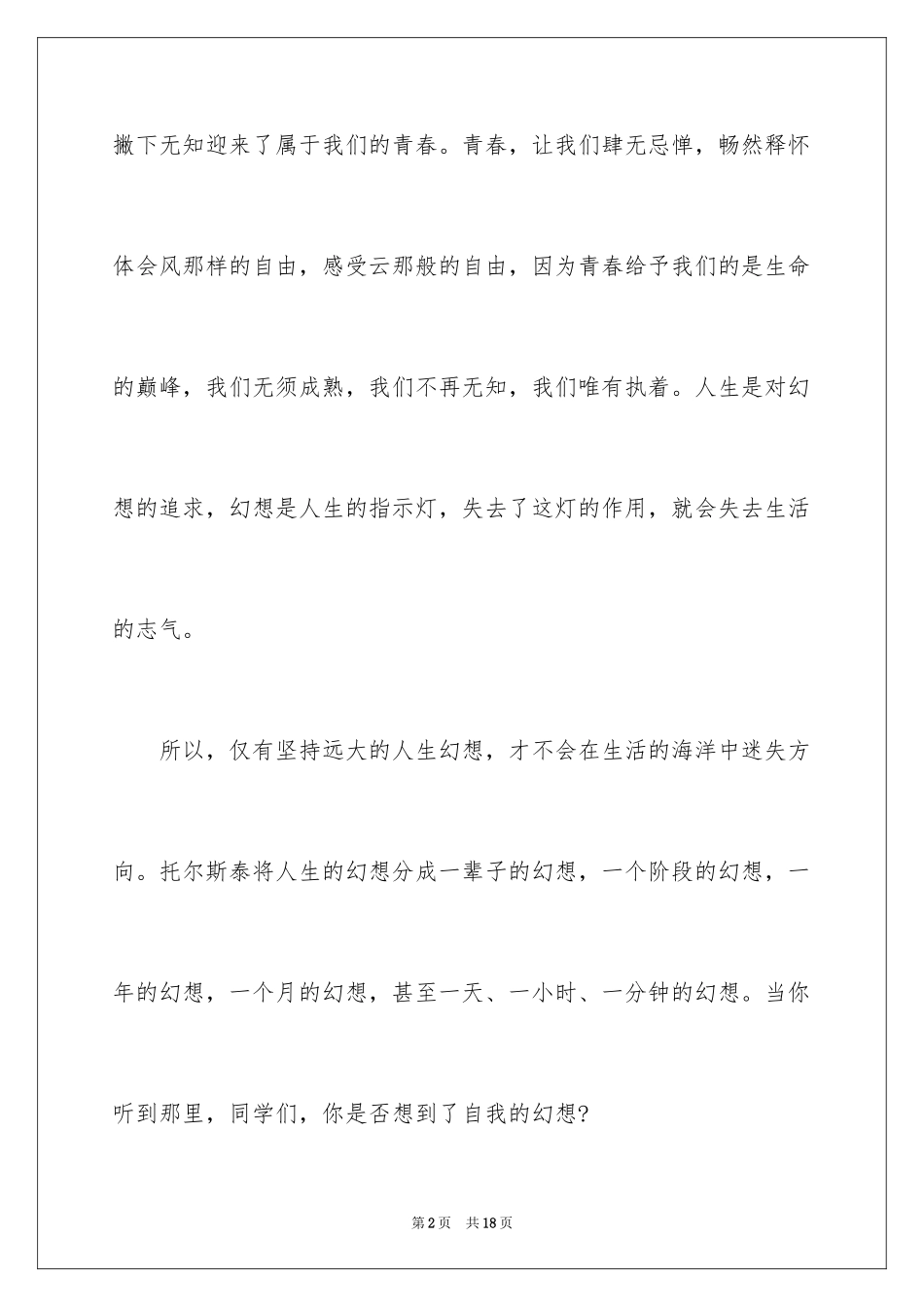 2024中学生青春梦想的演讲稿_第2页
