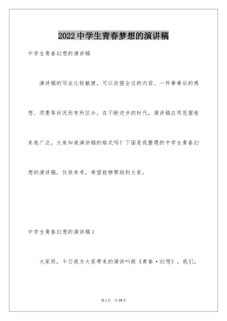 2024中学生青春梦想的演讲稿
