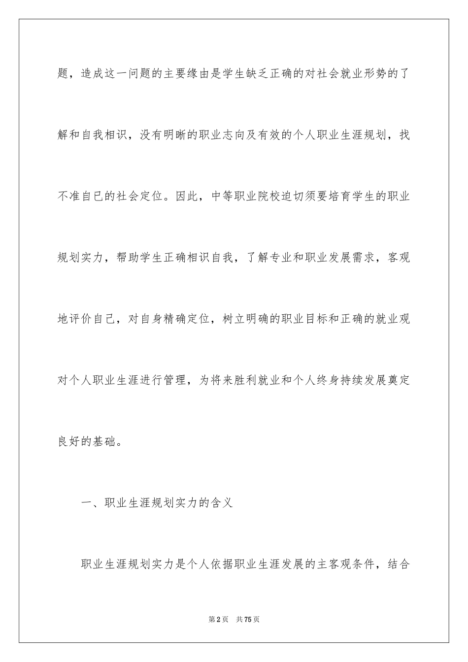 2024中专职业规划_7_第2页