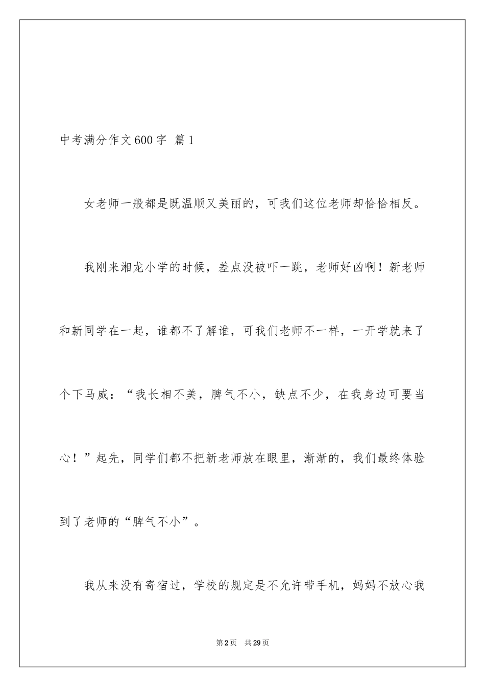 2024中考满分作文600字_9_第2页