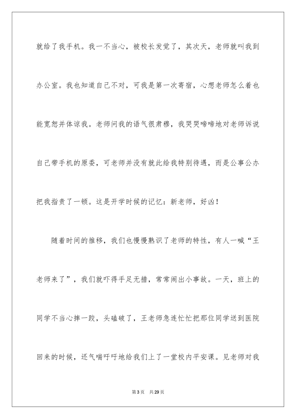 2024中考满分作文600字_9_第3页