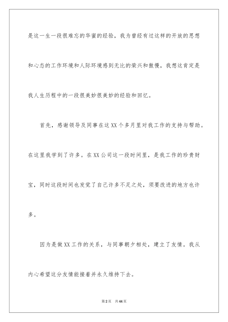 2024个人原因辞职报告_148_第2页