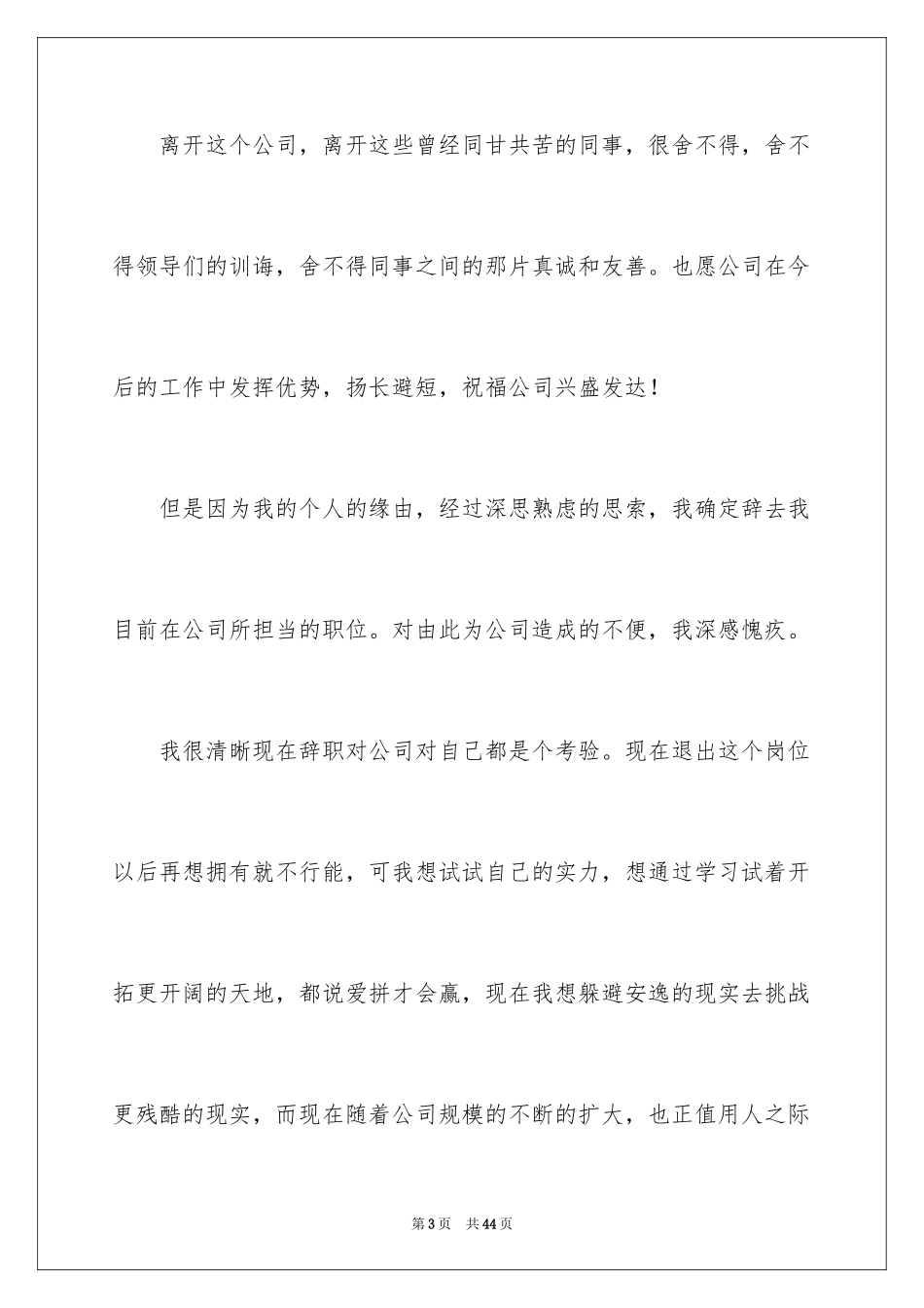 2024个人原因辞职报告_148_第3页