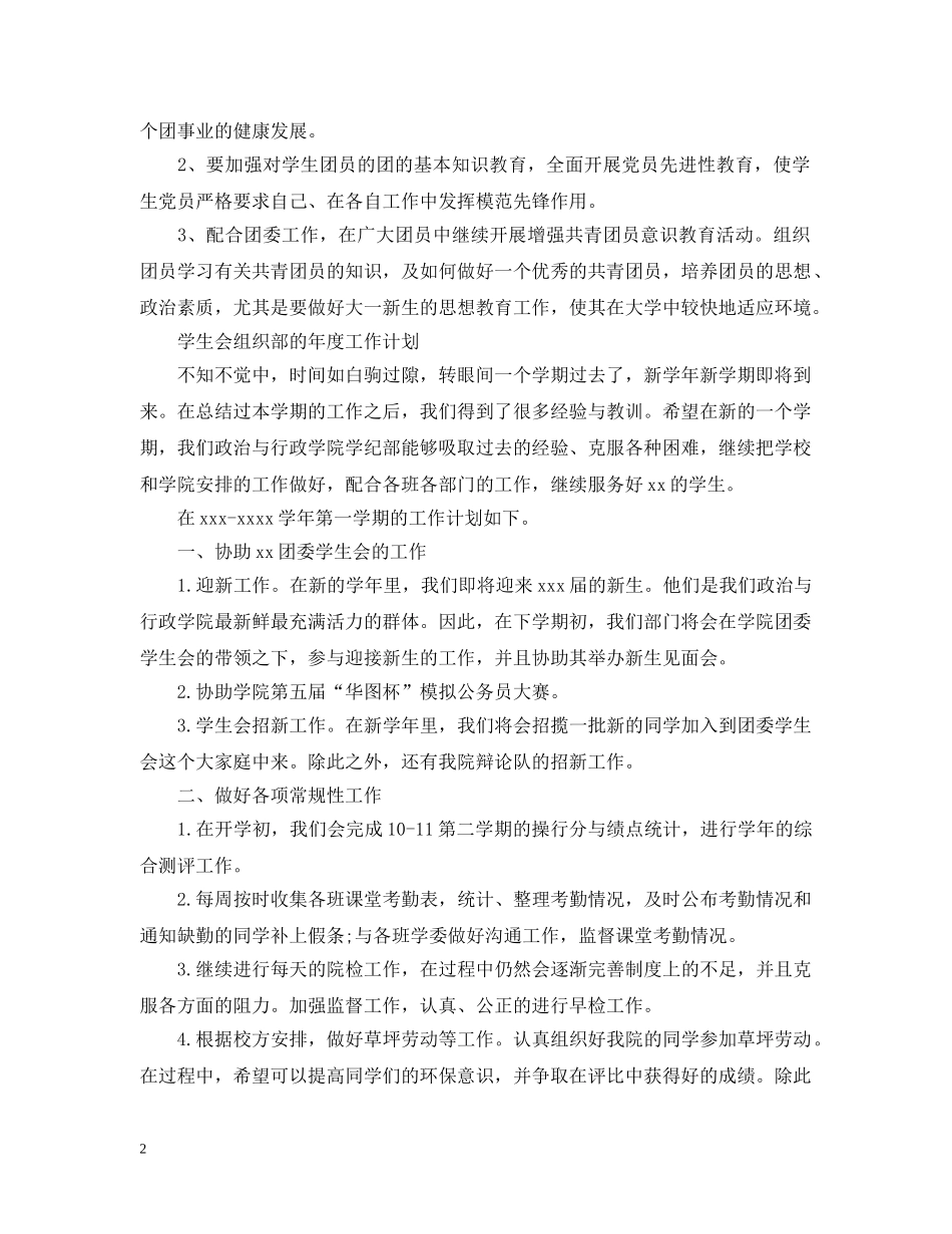 学生会组织部年度的工作计划 _第2页