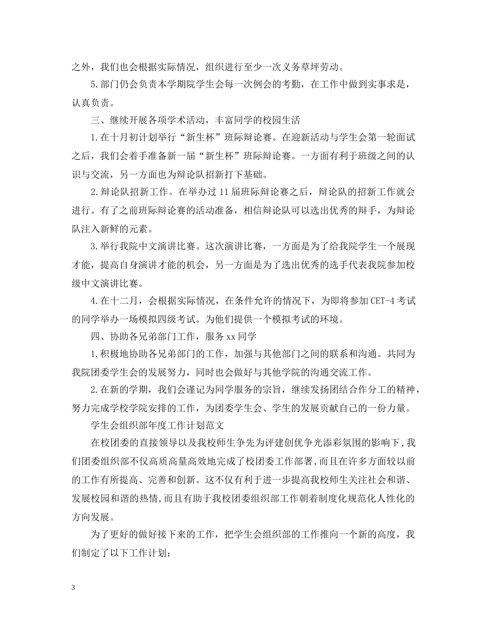 学生会组织部年度的工作计划 _第3页
