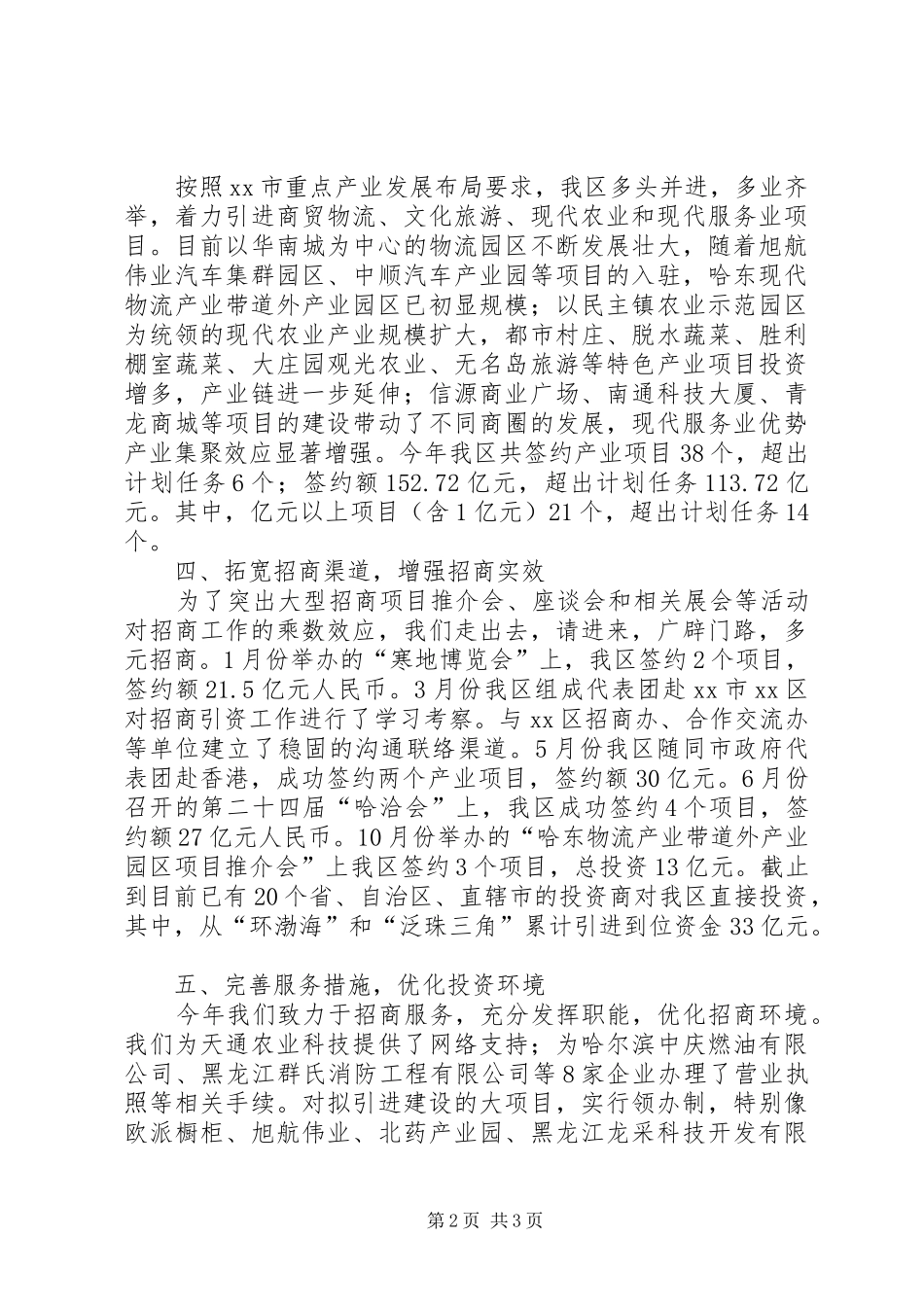 区招商局工作报告彩莲_第2页