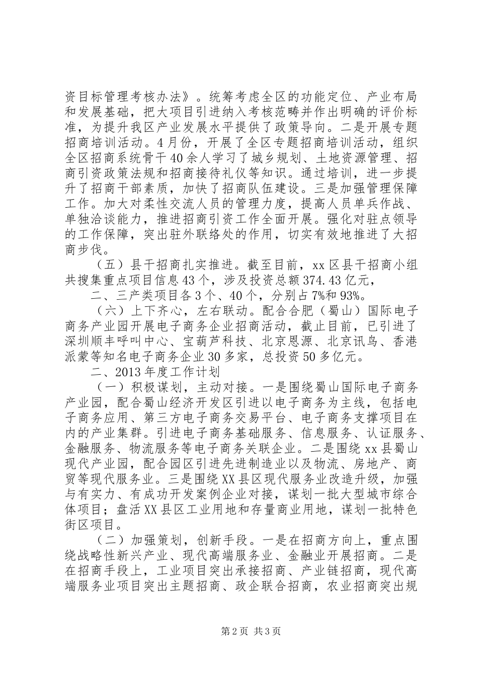 区招商局年度工作报告_第2页