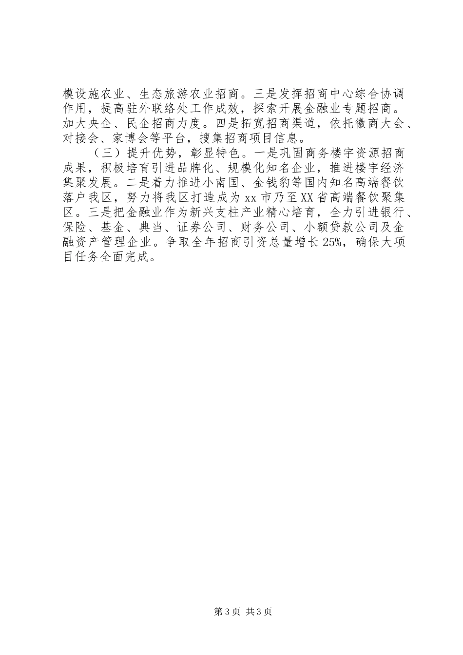 区招商局年度工作报告_第3页