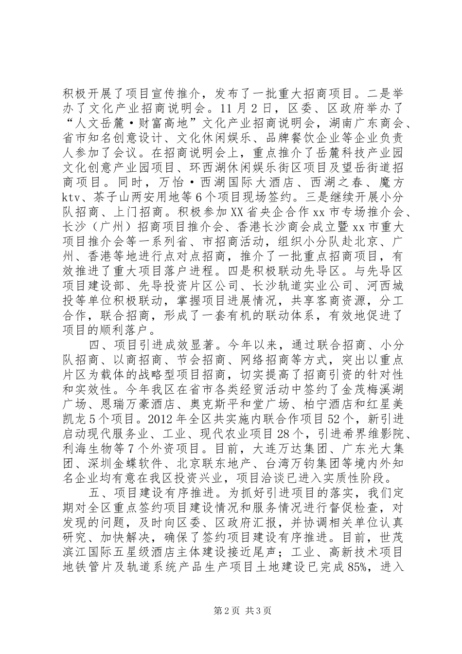 区招商引资工作报告_第2页
