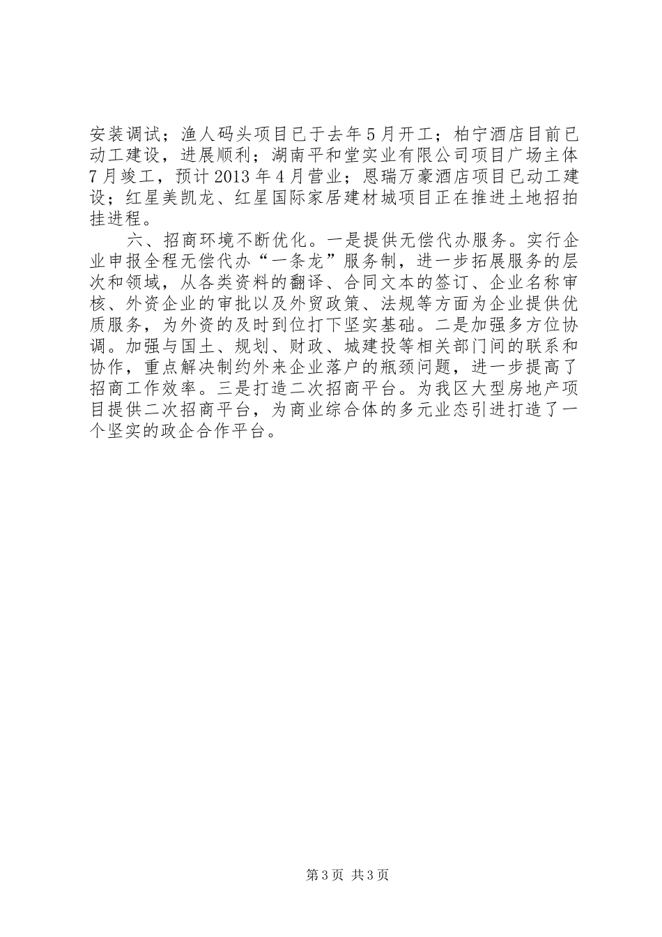区招商引资工作报告_第3页