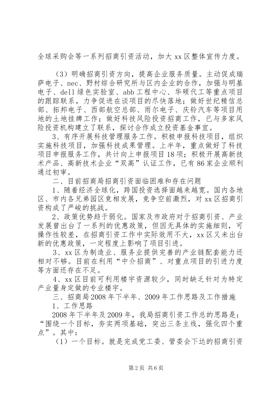 区招商局半年工作汇报_第2页
