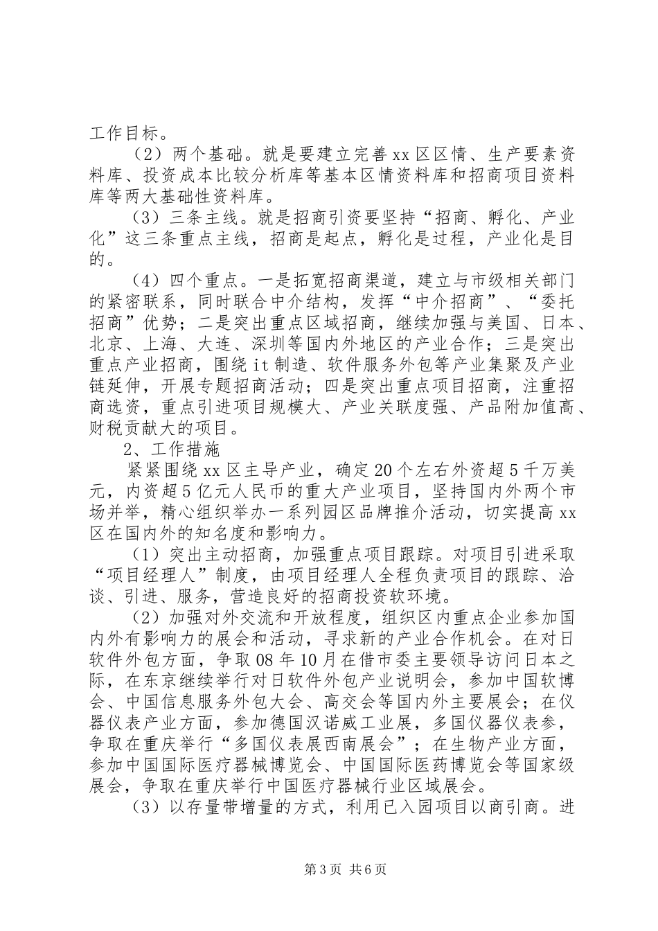 区招商局半年工作汇报_第3页