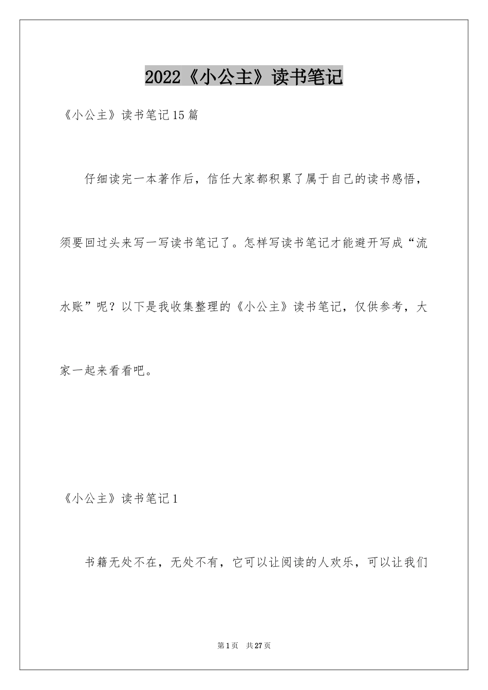 2024《小公主》读书笔记_10_第1页