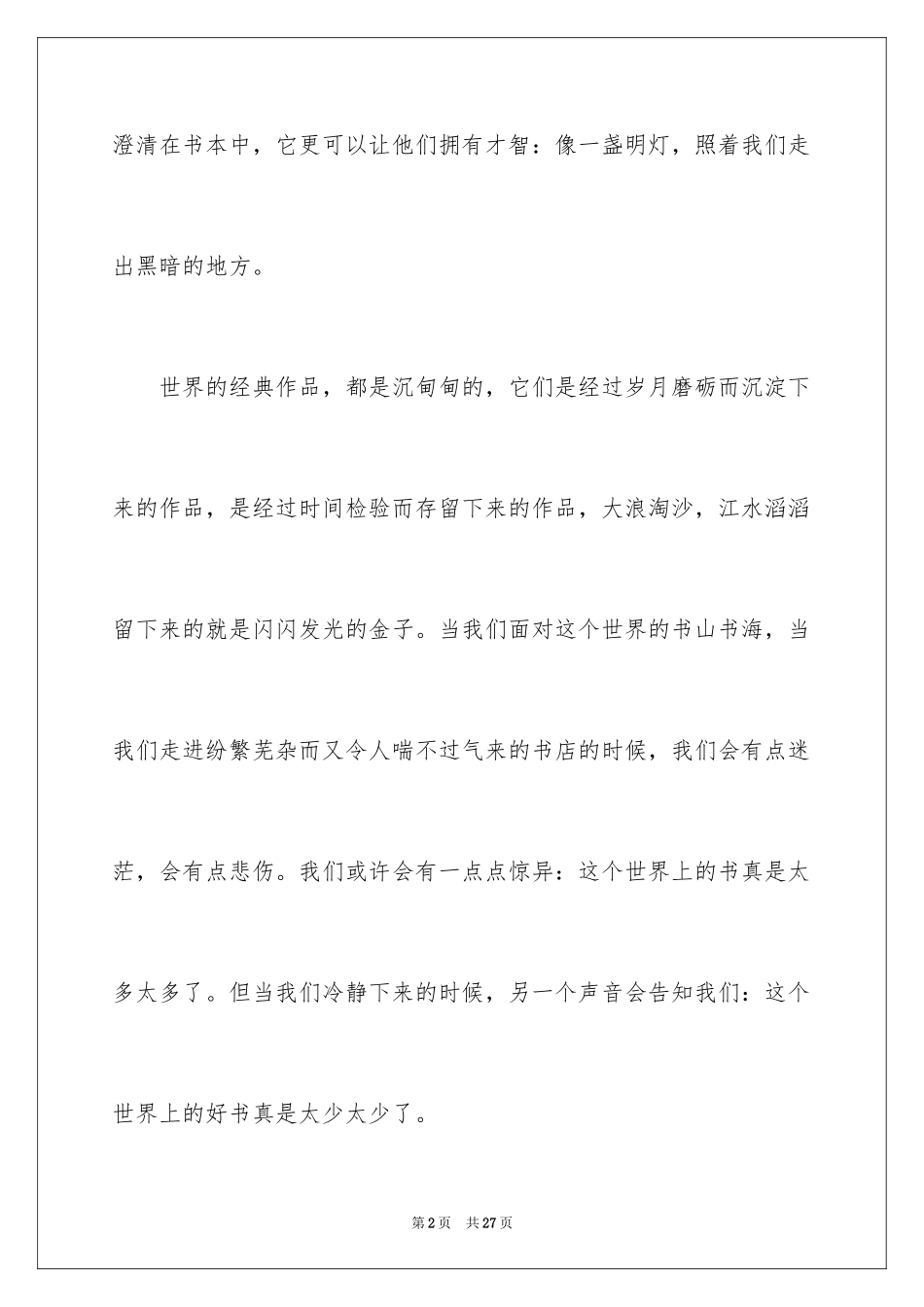 2024《小公主》读书笔记_10_第2页