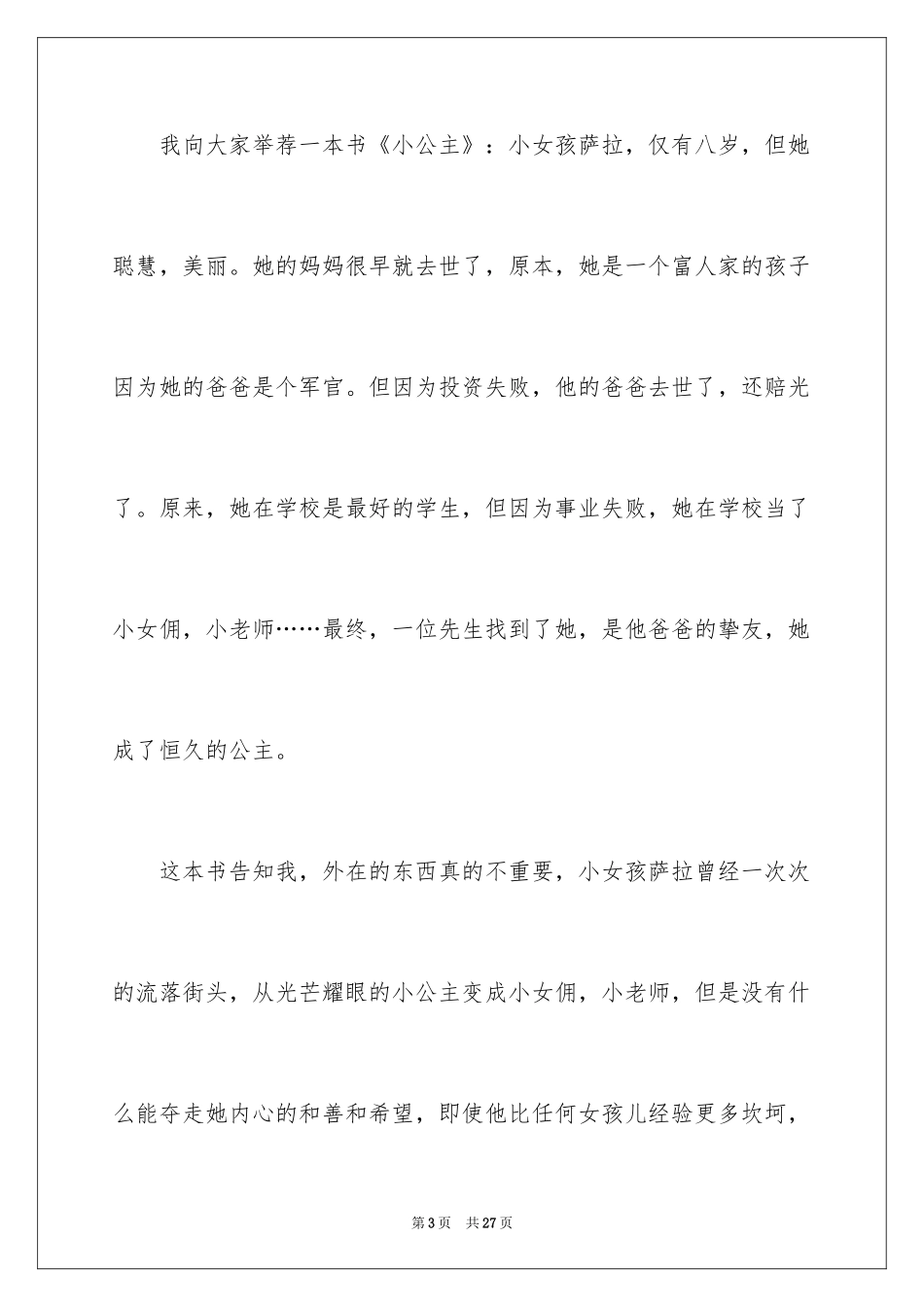 2024《小公主》读书笔记_10_第3页