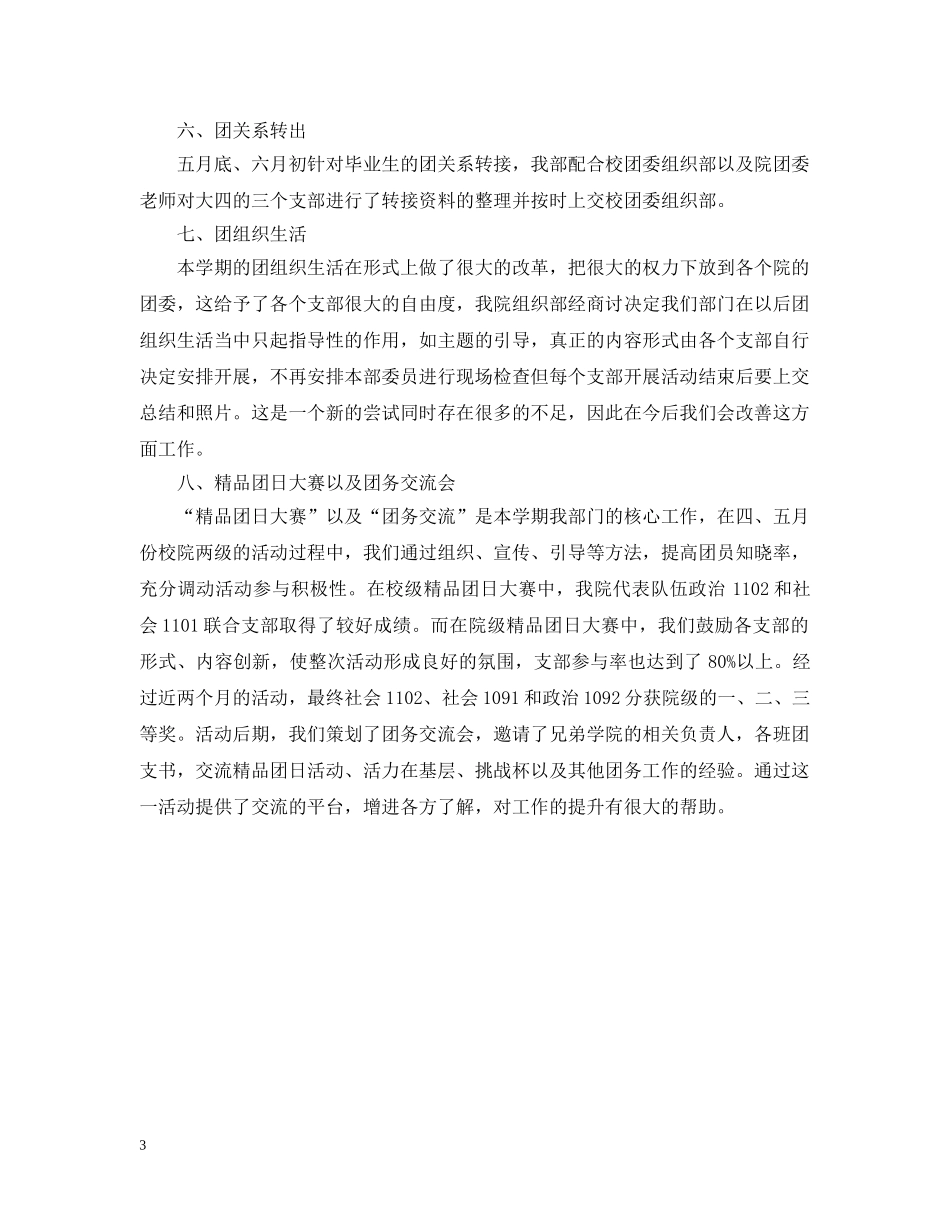 学生会组织部工作计划范文 _第3页