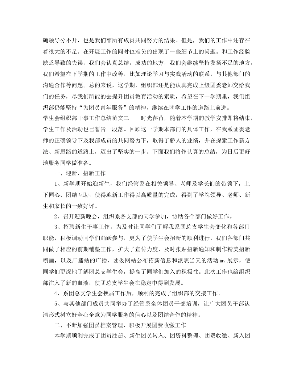 学生会组织部干事工作总结 _第3页