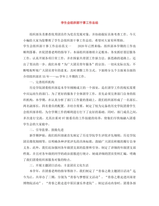 学生会组织部干事工作总结 