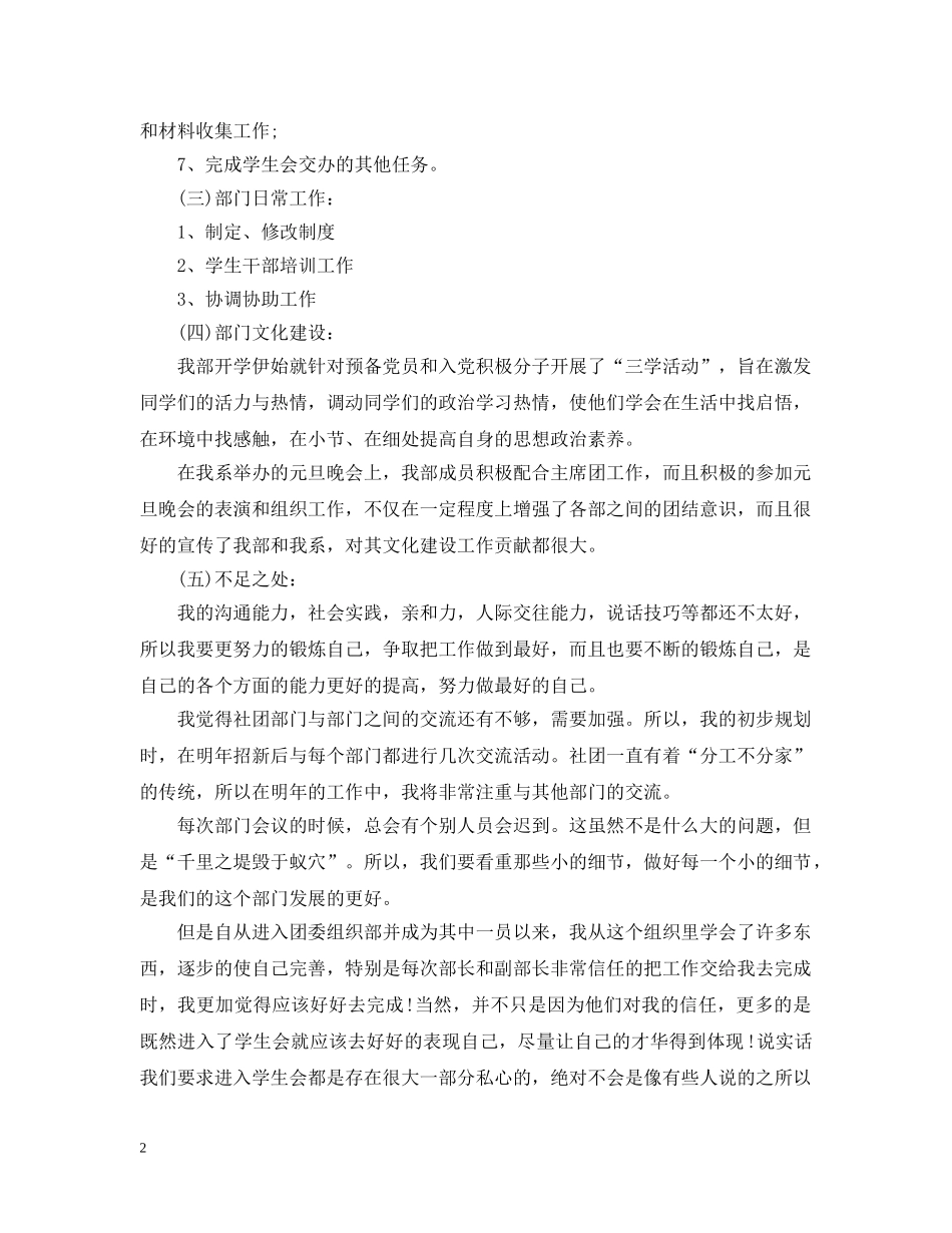 学生会组织部年终工作总结范文 _第2页