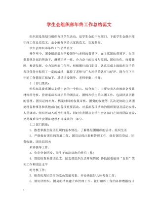 学生会组织部年终工作总结范文 