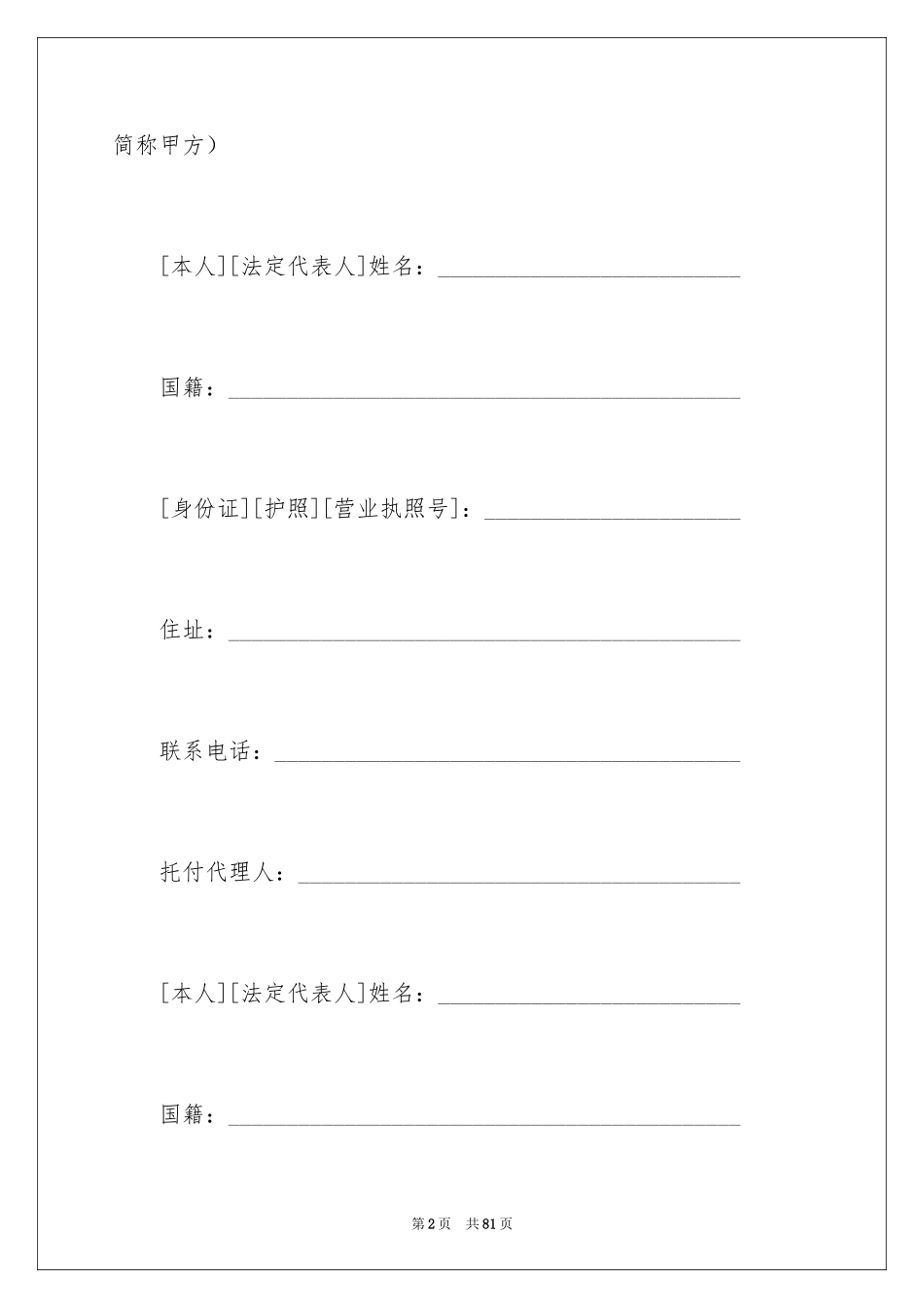 2024买卖合同_1381_第2页
