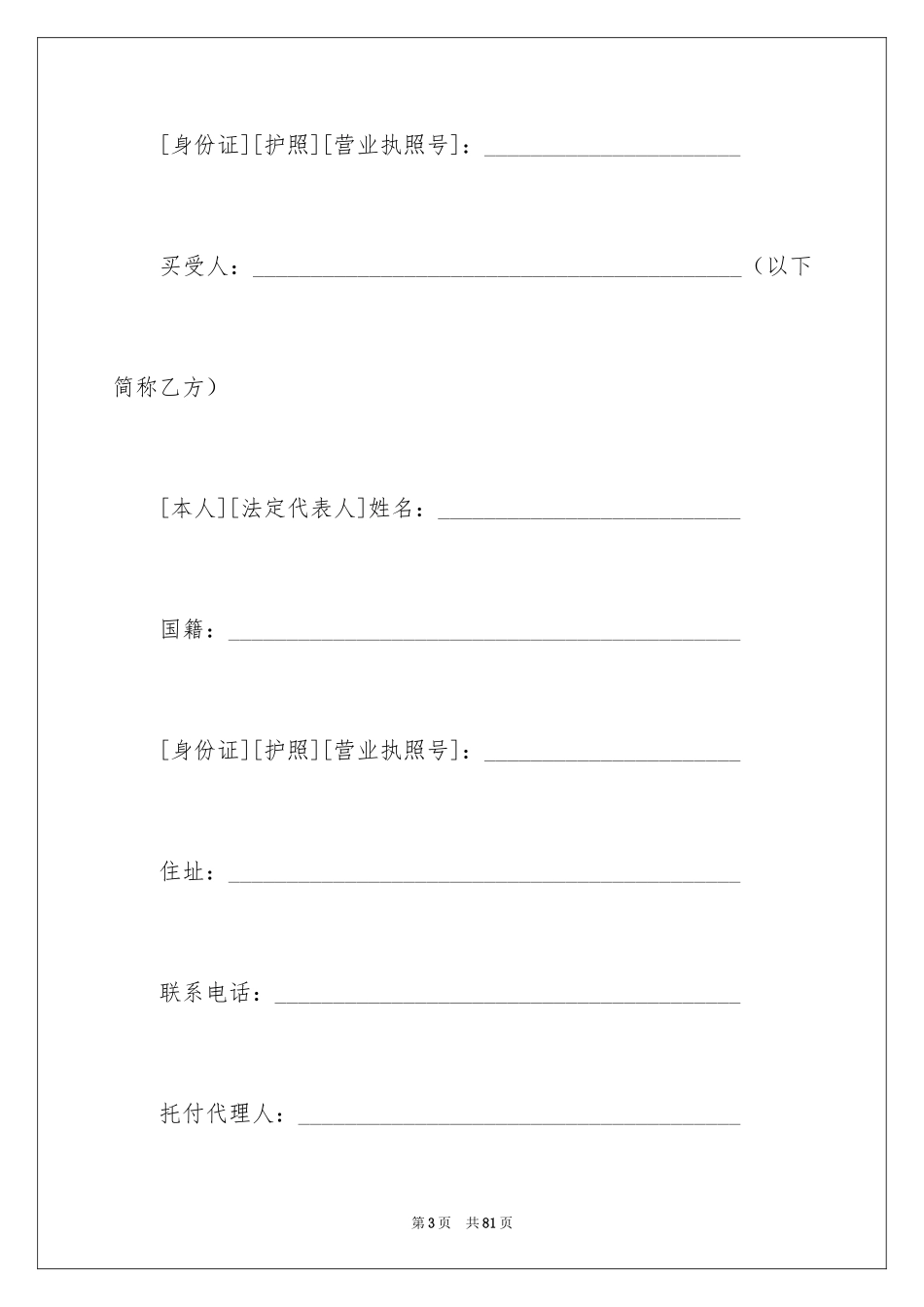 2024买卖合同_1381_第3页