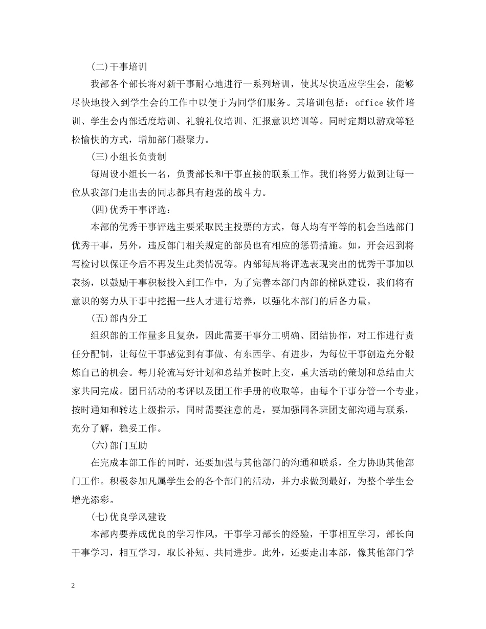 学生会组织部工作计划范本 _第2页