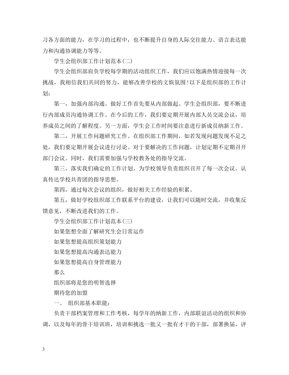 学生会组织部工作计划范本 _第3页