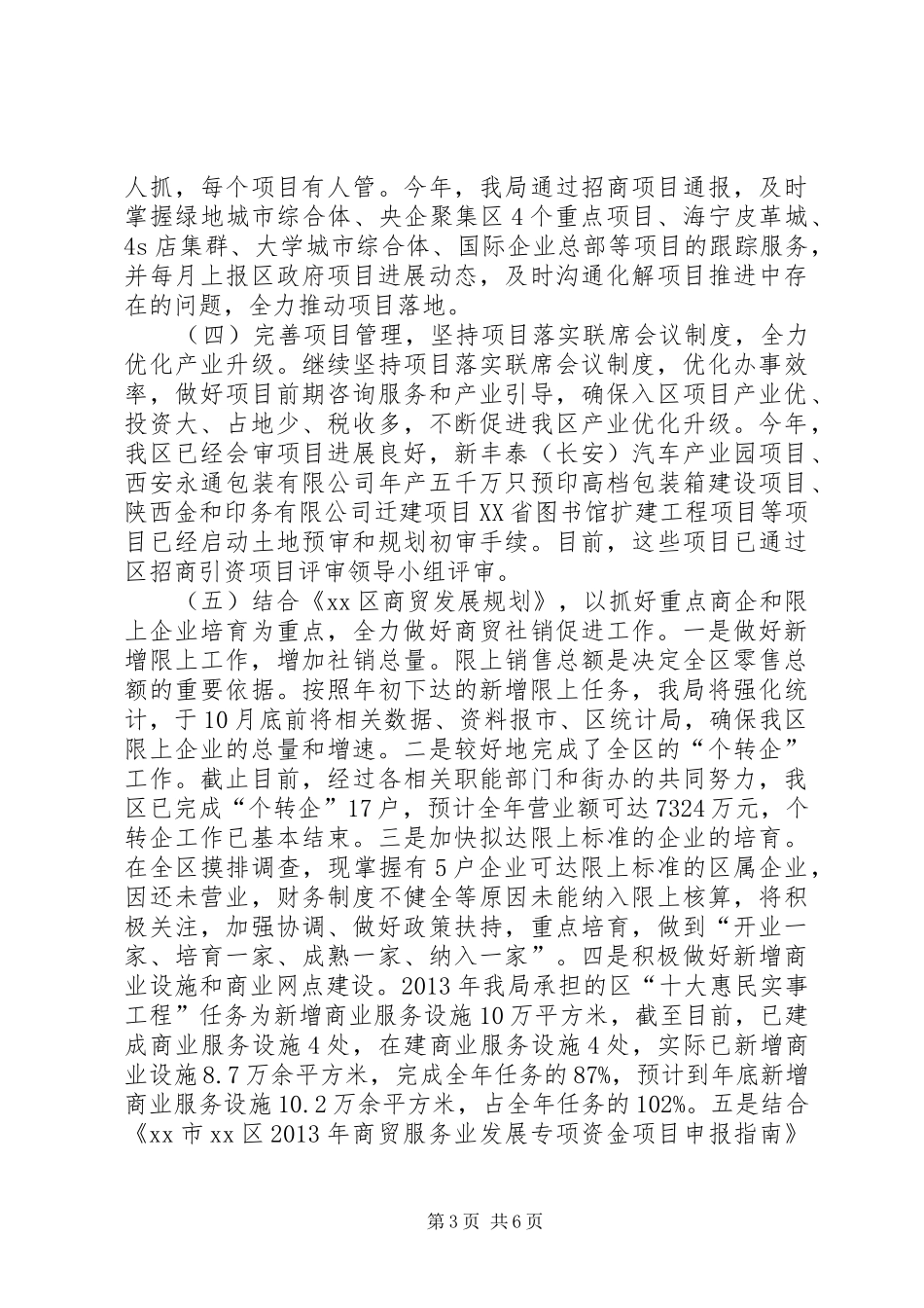 区招商局工作报告_第3页