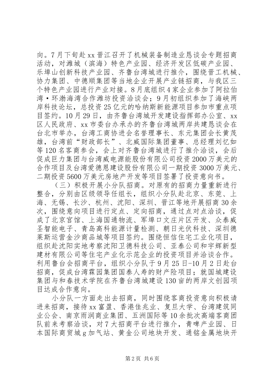 区招商局招商引资工作汇报_第2页
