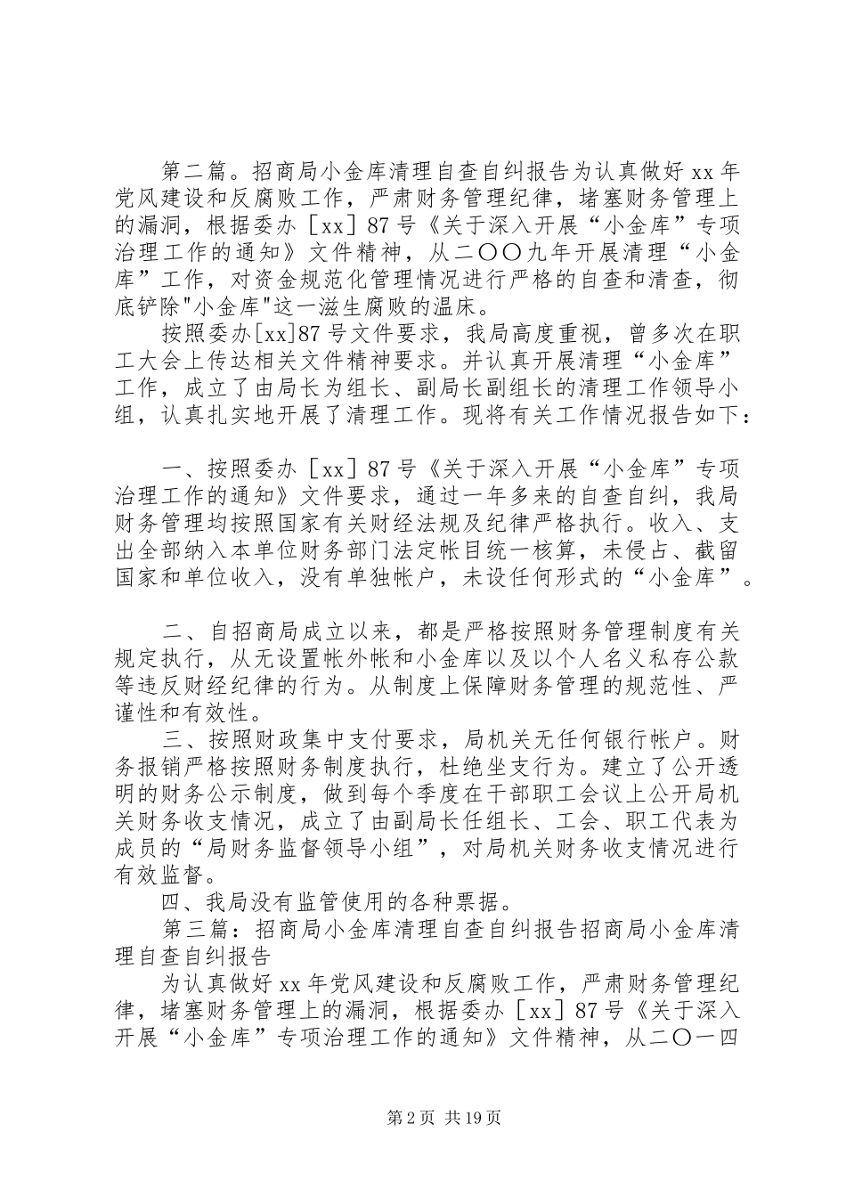 区招商局执法情况自查自纠报告_第2页