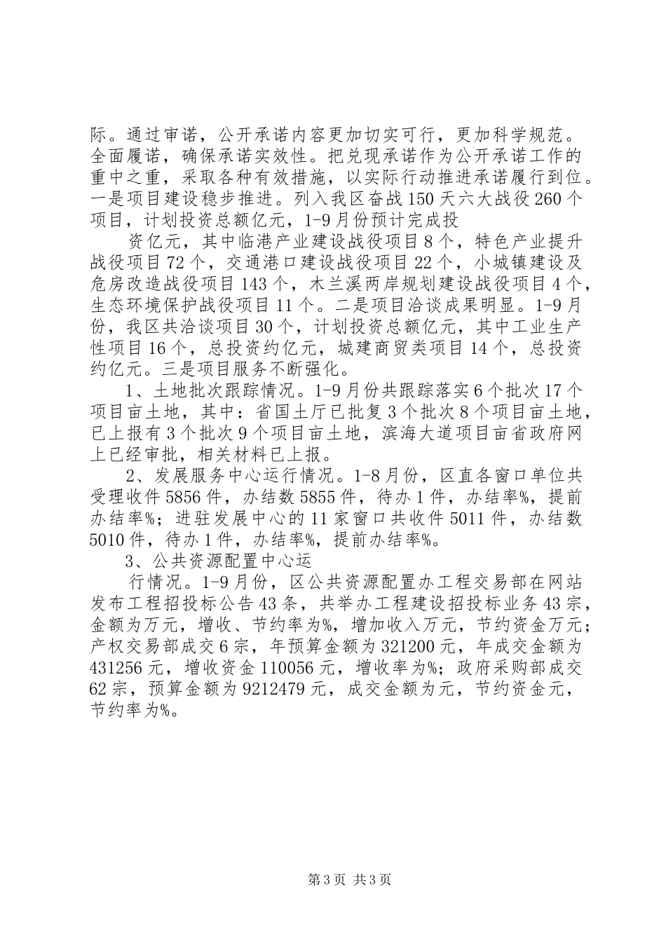 区招商局创先争优活动定诺审诺汇报_第3页