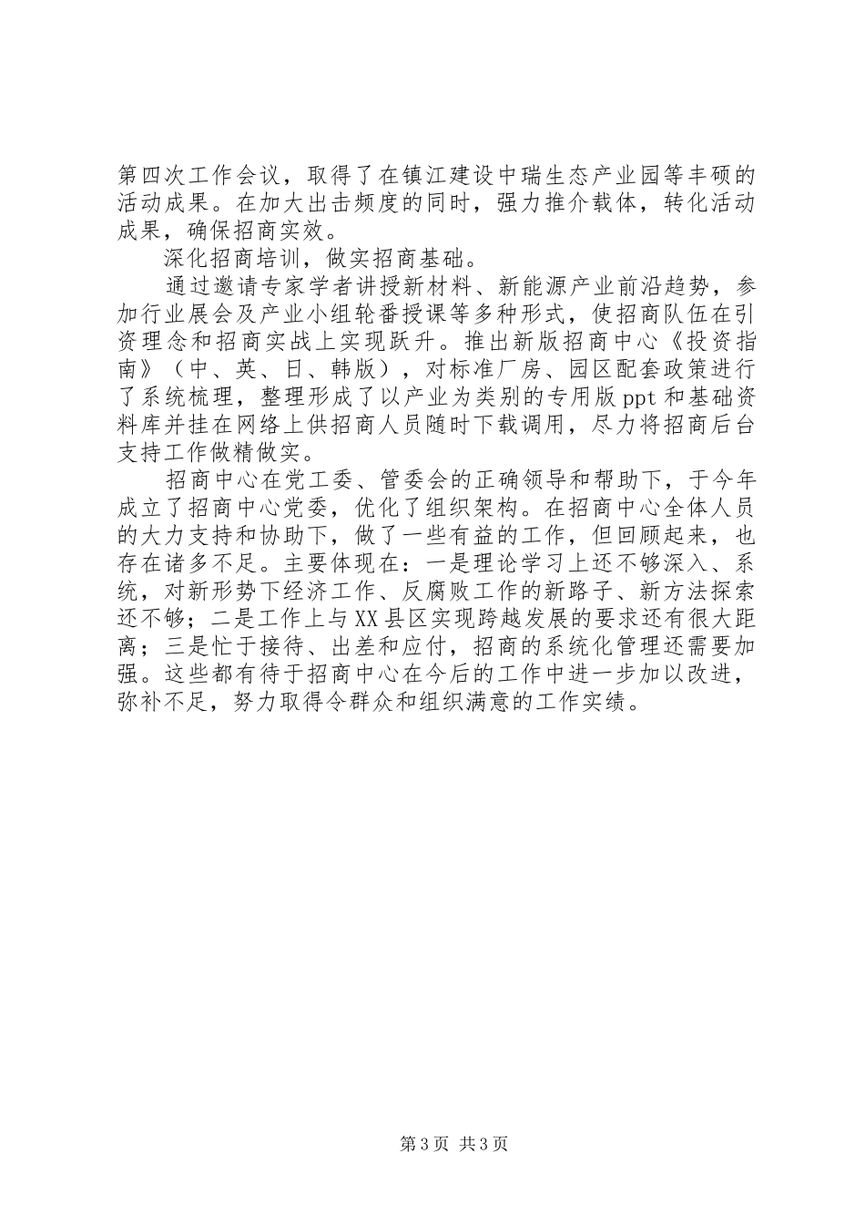 区招商中心工作报告_第3页