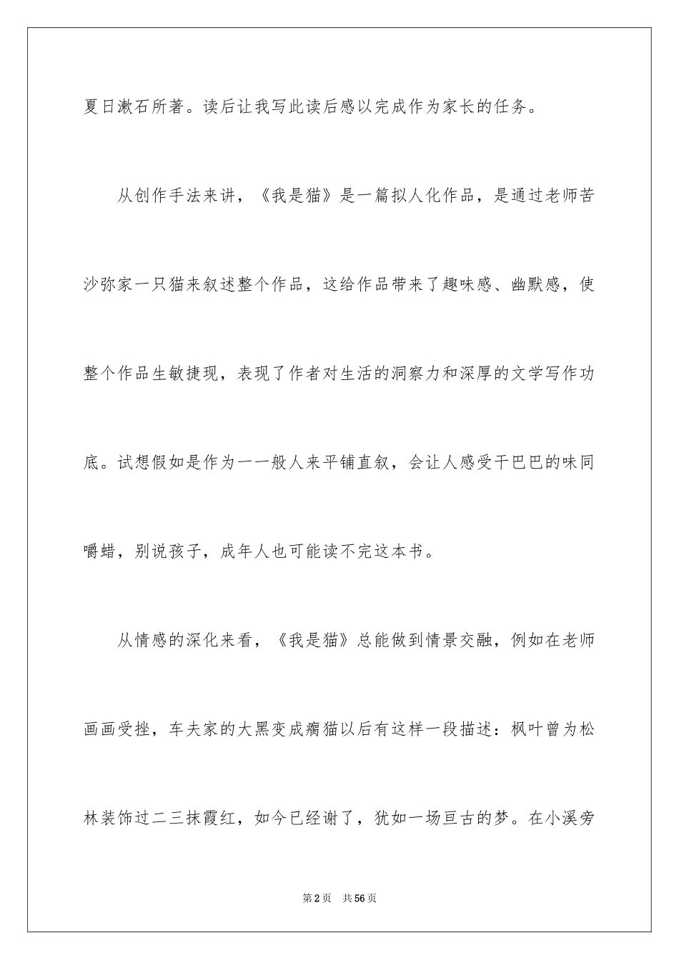2024《我是猫》读后感_9_第2页