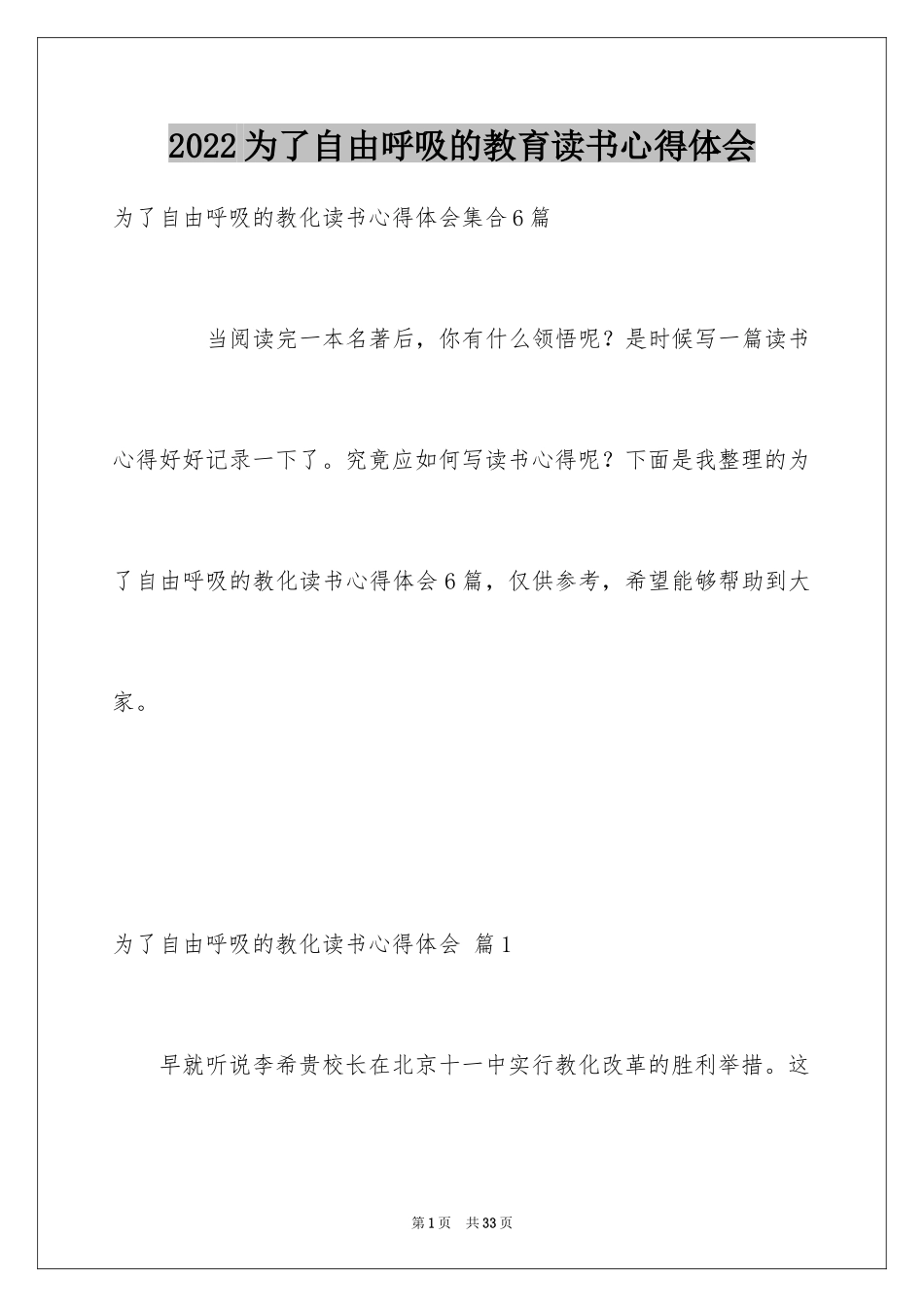 2024为了自由呼吸的教育读书心得体会_第1页