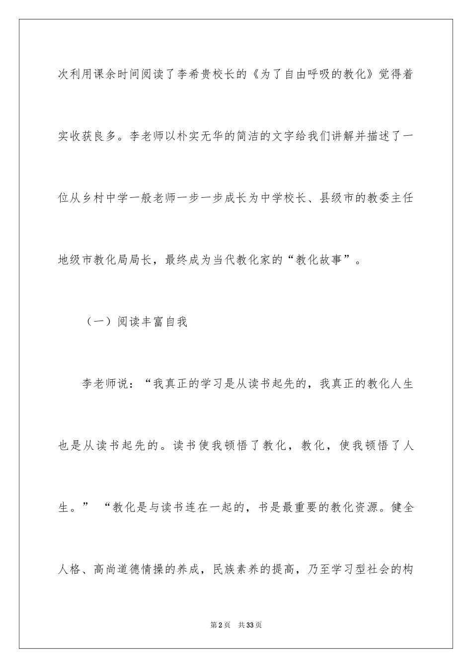 2024为了自由呼吸的教育读书心得体会_第2页
