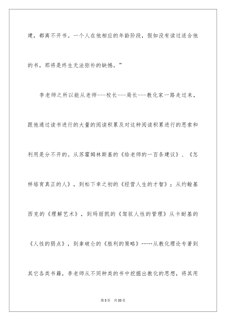 2024为了自由呼吸的教育读书心得体会_第3页