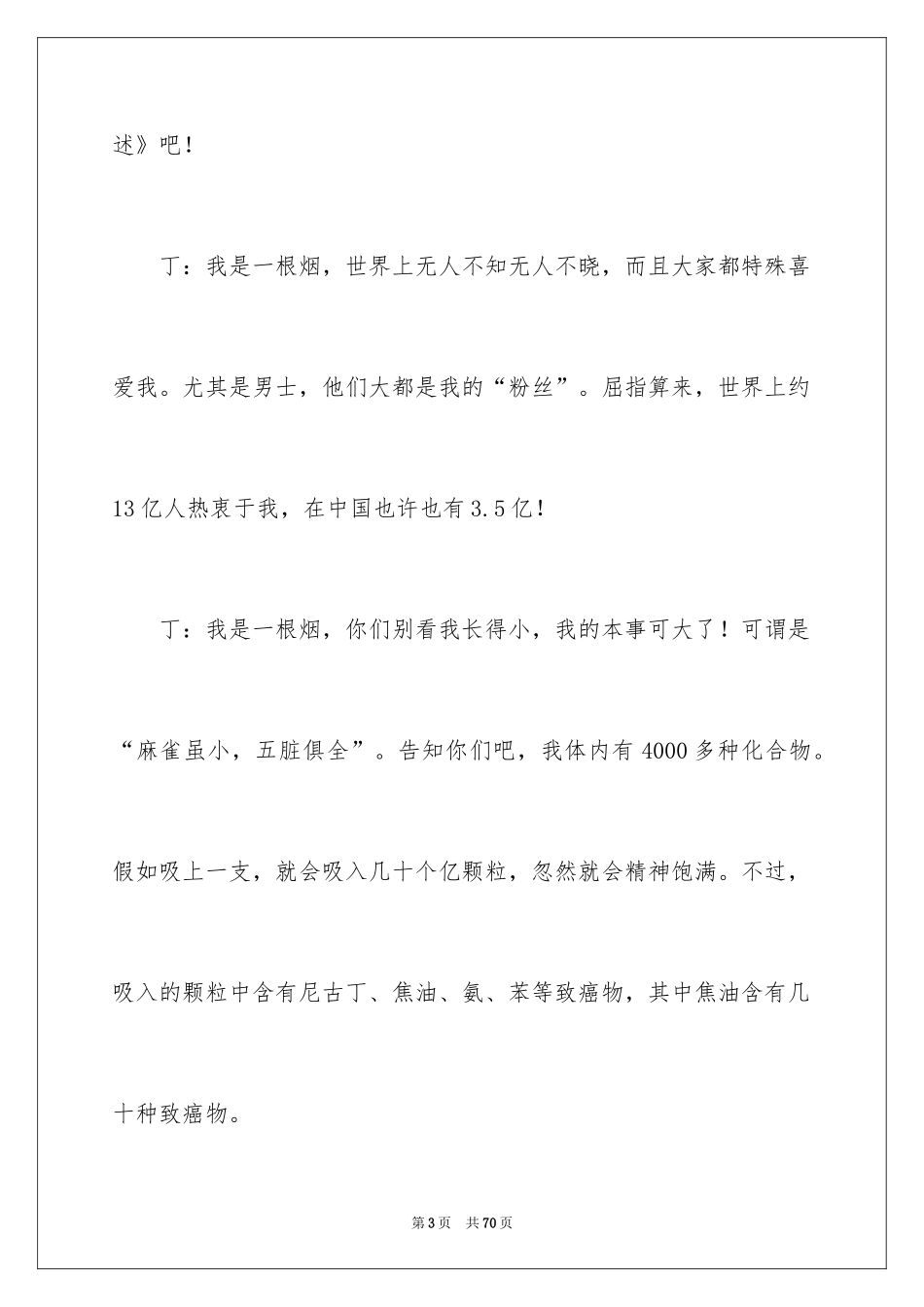 2024世界无烟日演讲稿_4_第3页