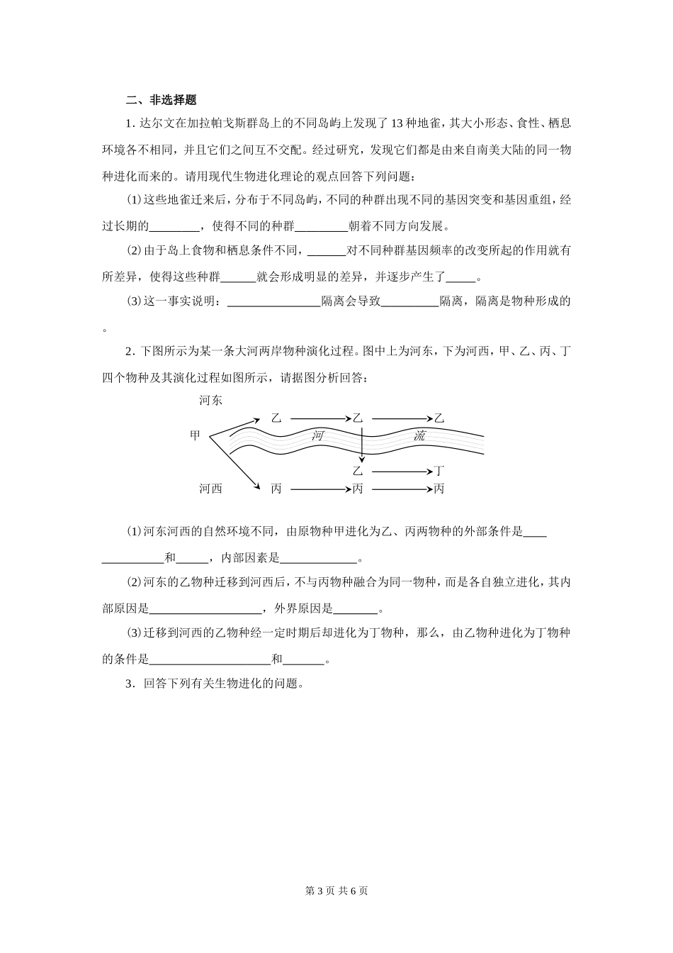 生物必修2第7章__现代生物进化理论精练测试题及答案_第3页