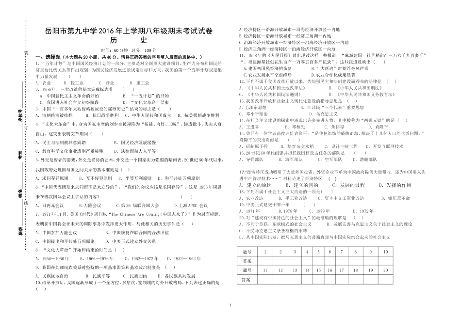 2016年八年级下册历史期末试卷_第1页