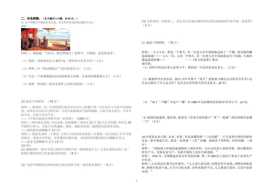 2016年八年级下册历史期末试卷_第2页