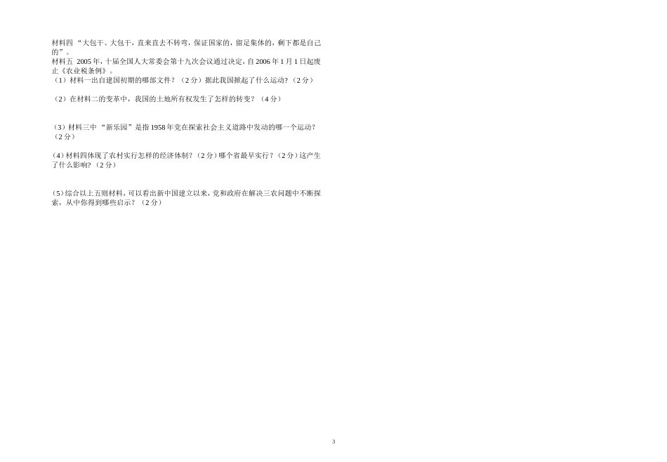 2016年八年级下册历史期末试卷_第3页