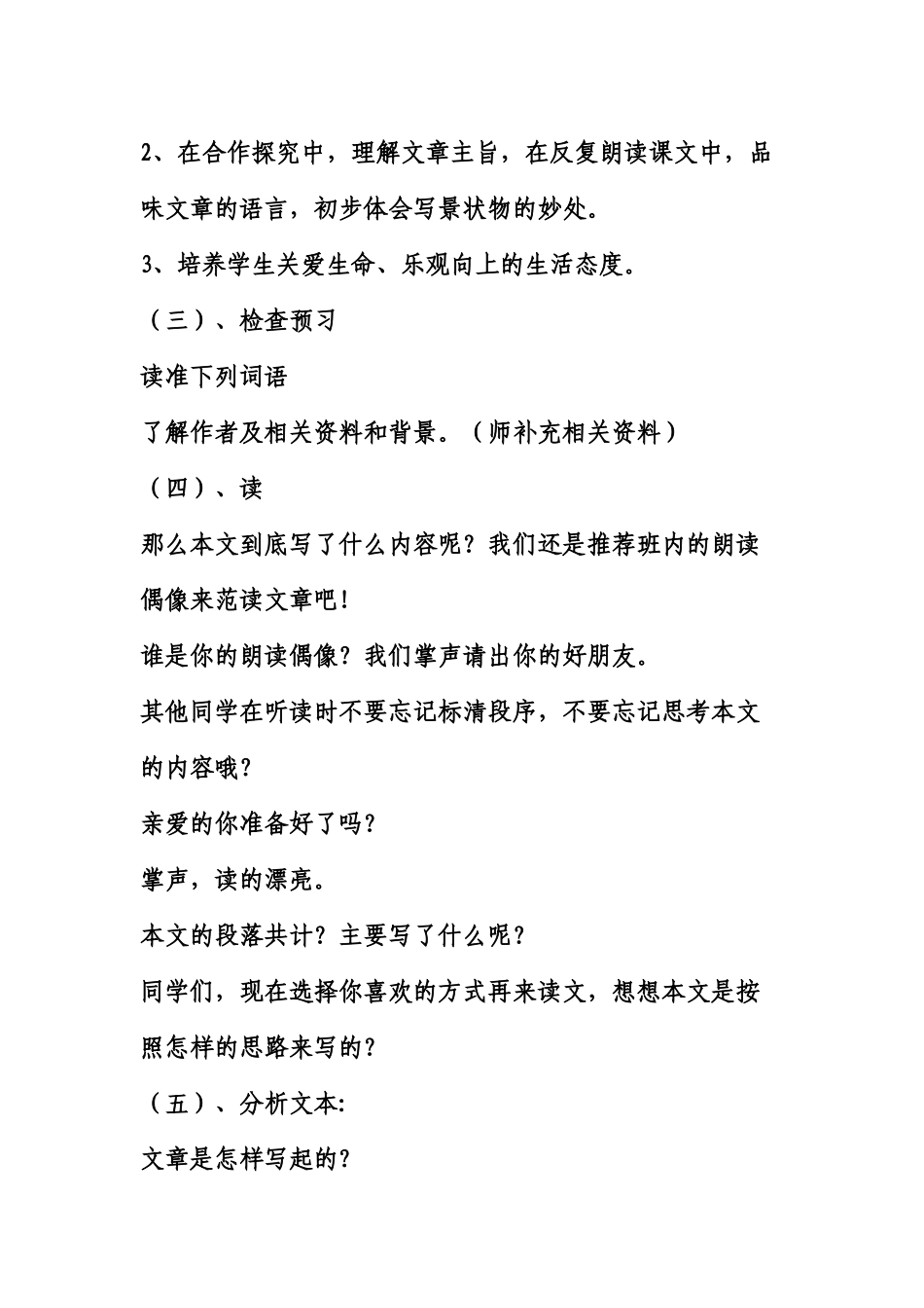 紫藤萝瀑布教学设计文本_第2页