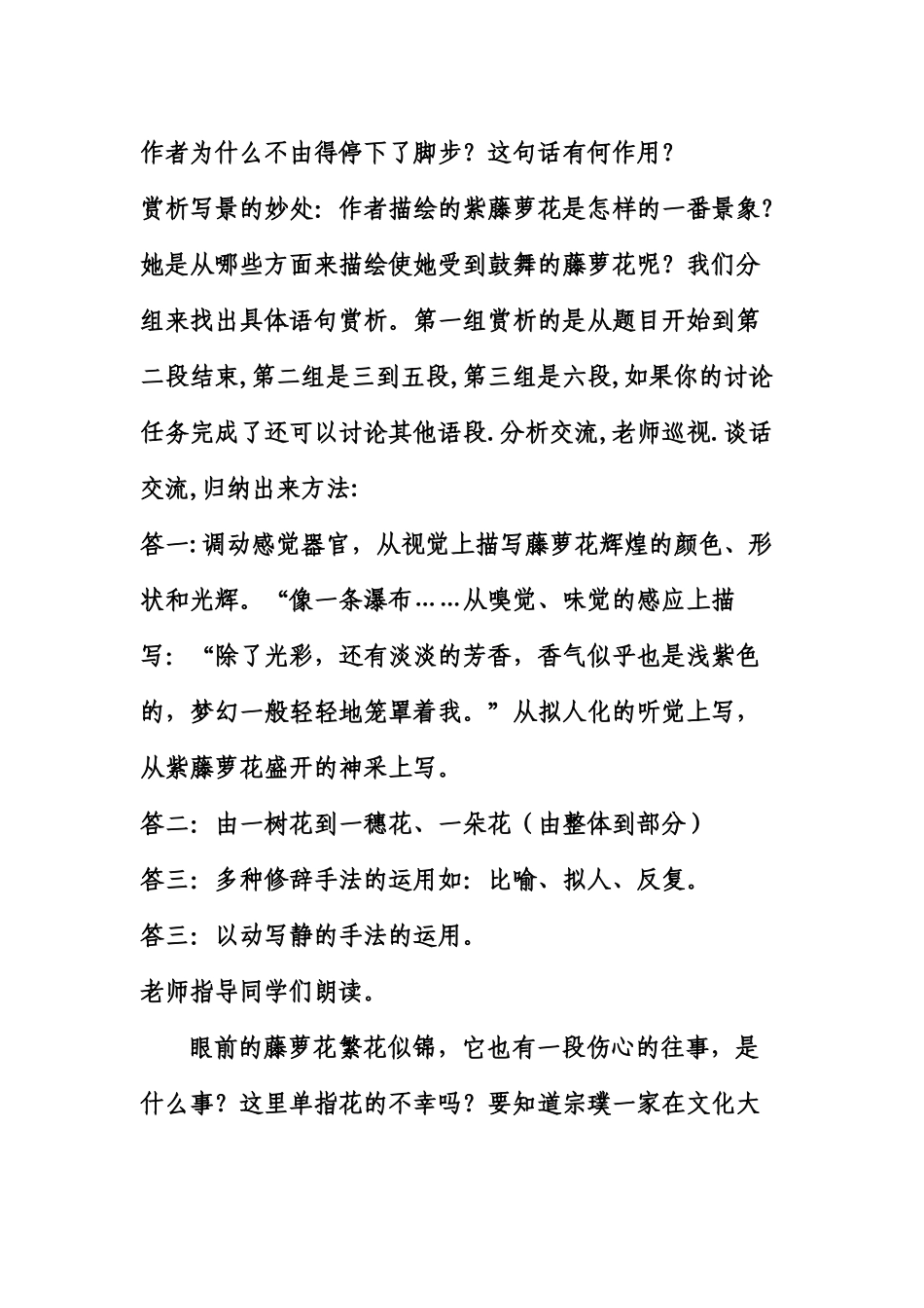 紫藤萝瀑布教学设计文本_第3页